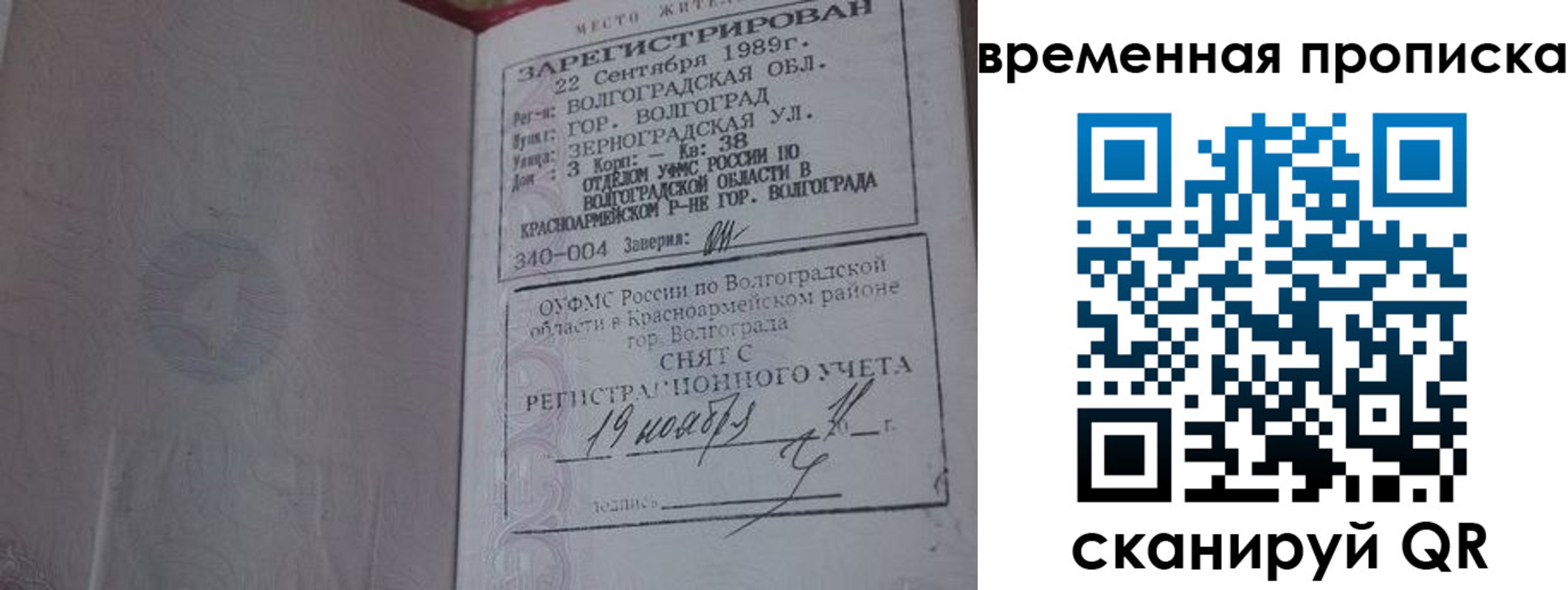 прописка законно в Губахе