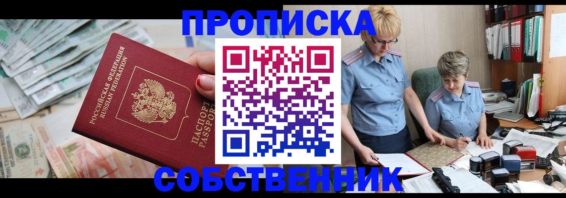 прописка законно в Губахе